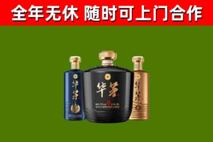 马鞍山烟酒回收华茅酒.jpg