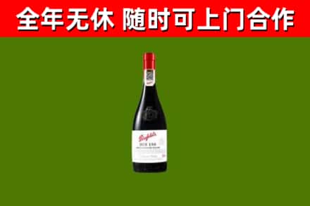 马鞍山回收奔富红酒