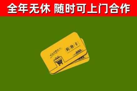 马鞍山烟酒回收购物卡.jpg