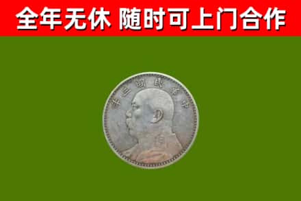 马鞍山烟酒回收袁大头.jpg